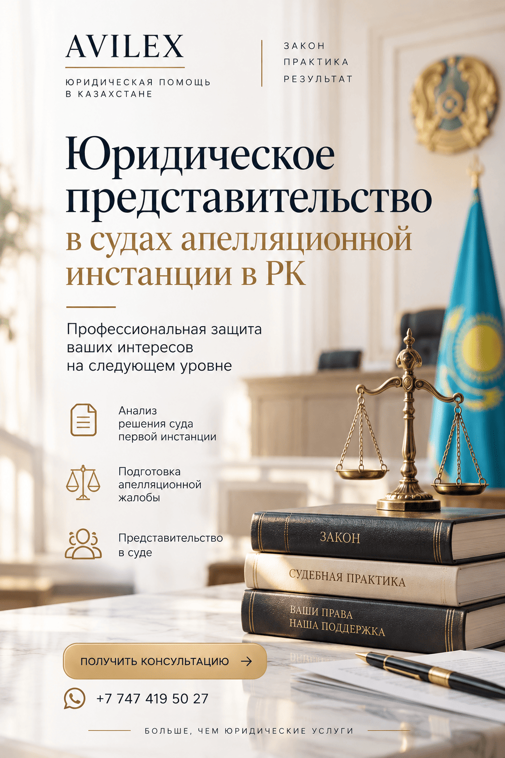 Юр.предс-во в суде аппеляция
