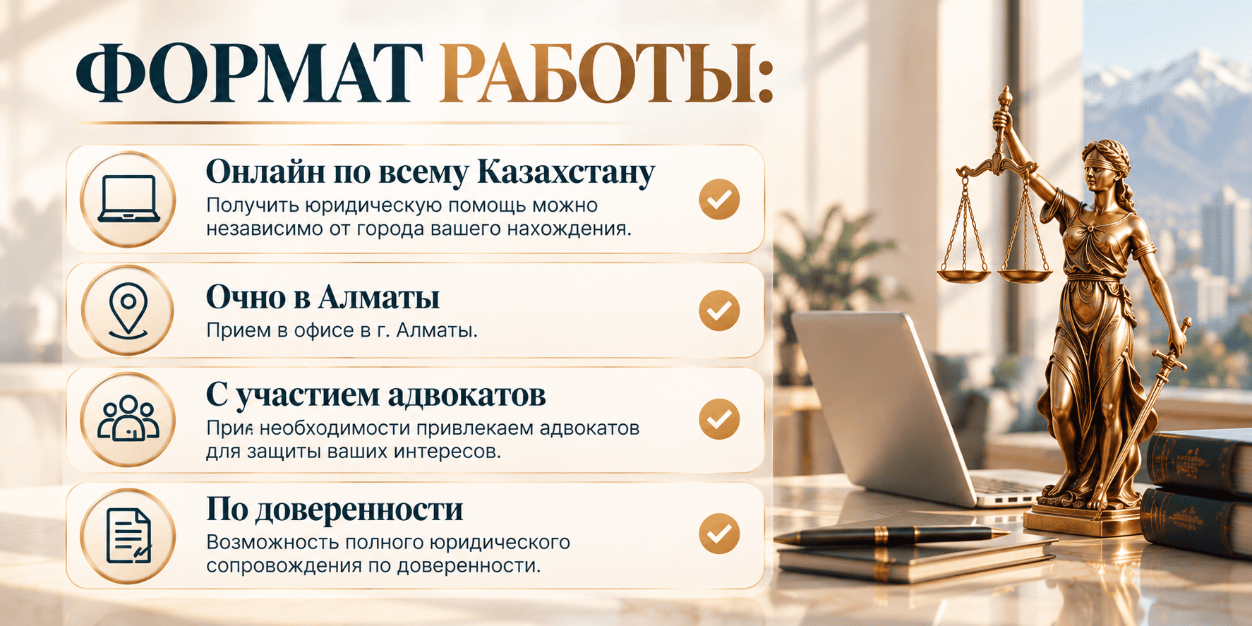 S. Формат юридической помощи в Казахстане S